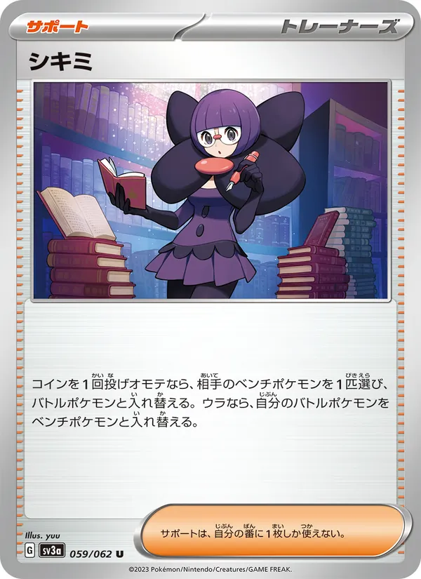 シキミ 059/62