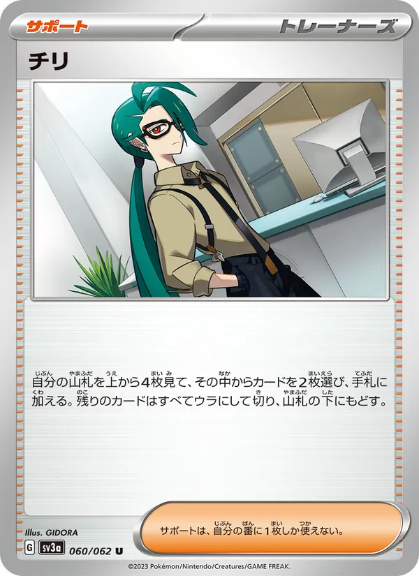 チリ 060/62