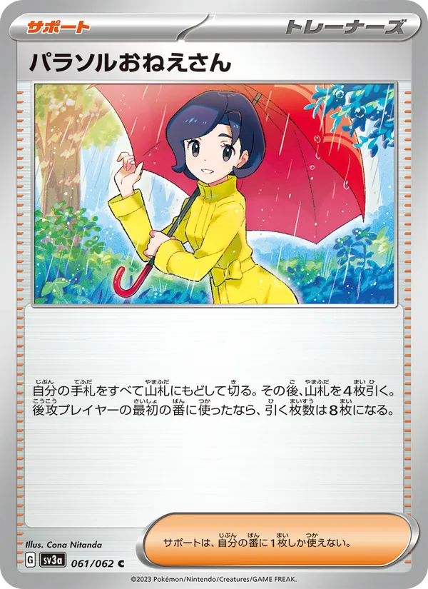 パラソルおねえさん 061/62