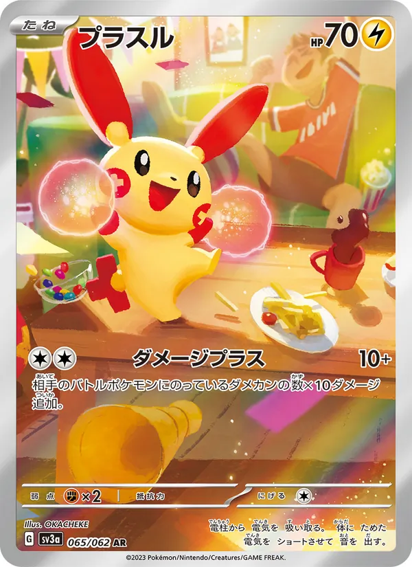 プラスル 065/62