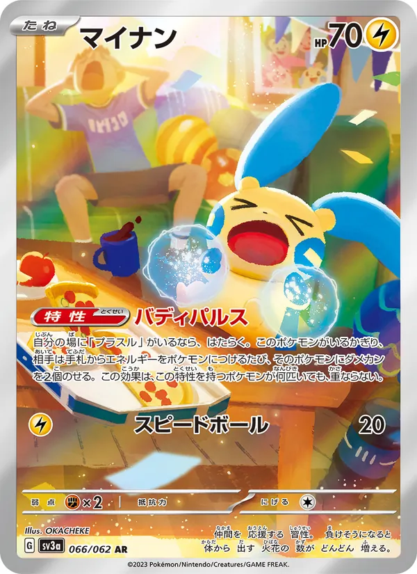 マイナン 066/62