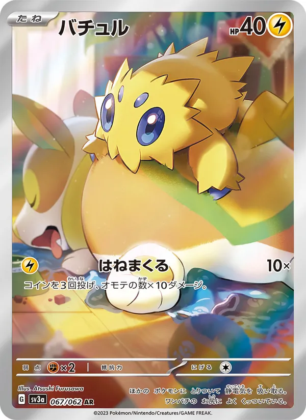 バチュル 067/62