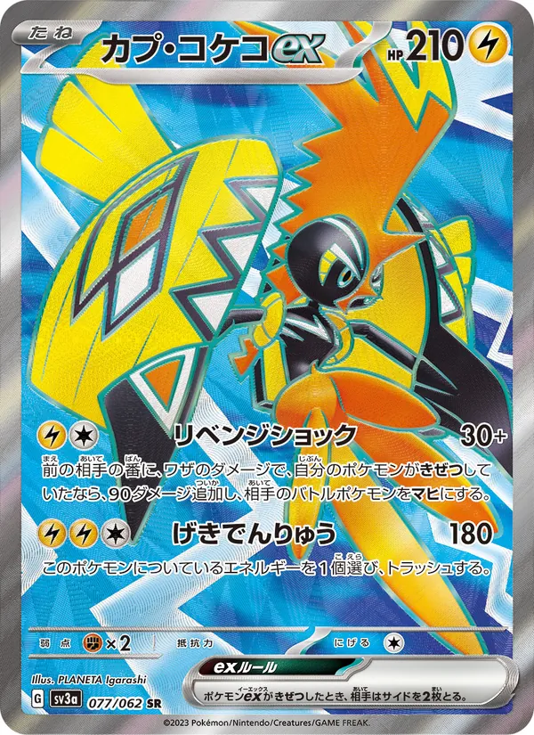 カプ・コケコex 077/62