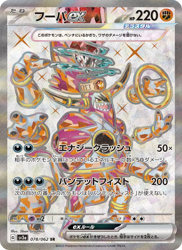 フーパex 078/62
