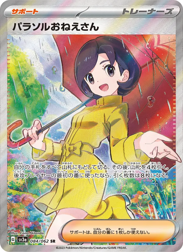 パラソルおねえさん 084/62