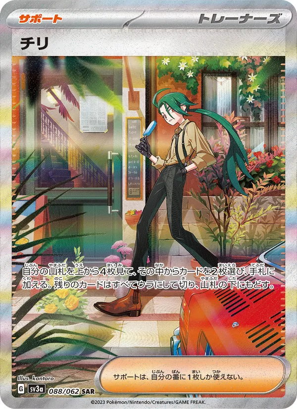 チリ 088/62