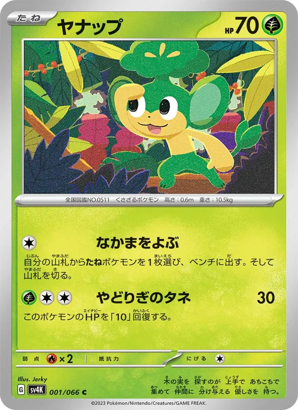 ヤナップ 001/66