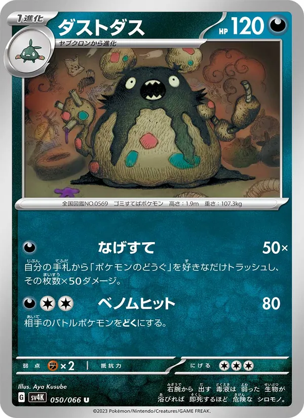 ダストダス 050/66