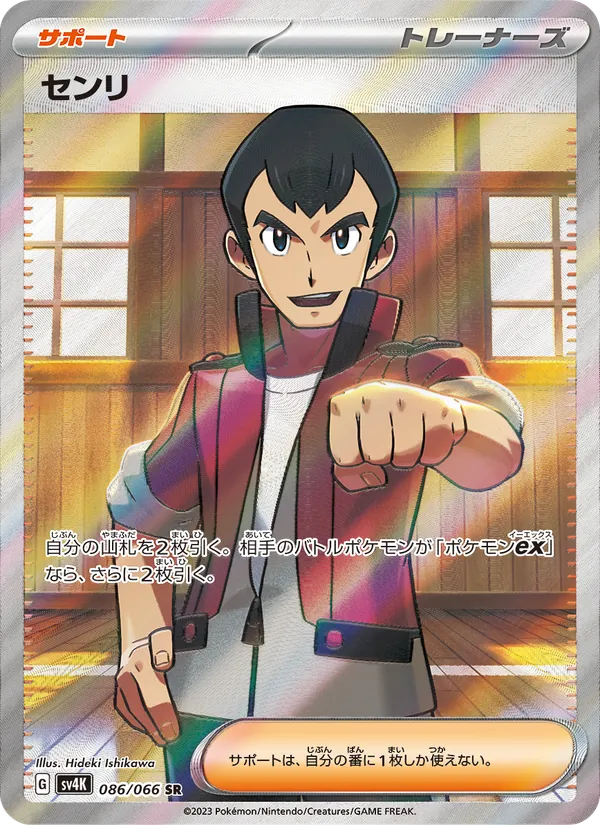 センリ 086/66