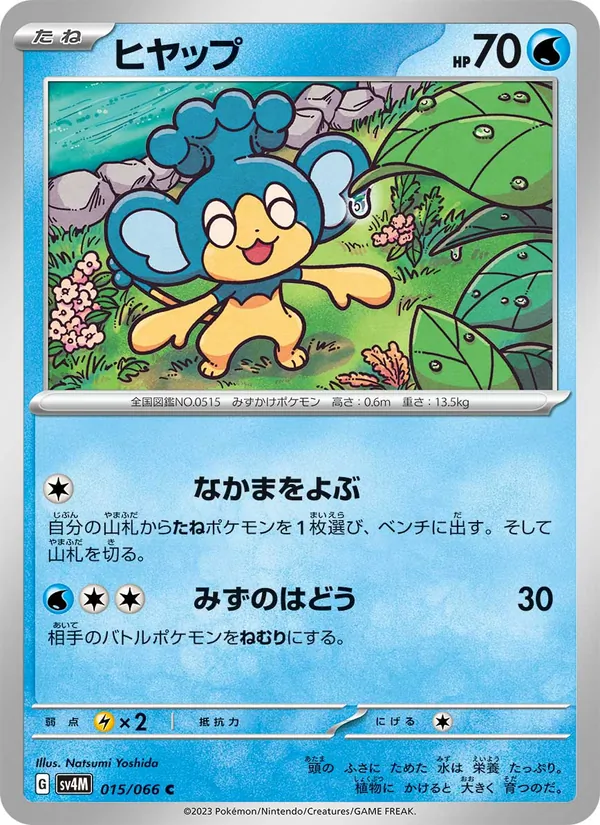 ヒヤップ 015/66