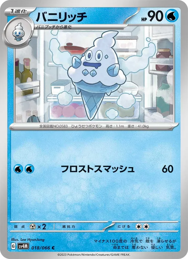 バニリッチ 018/66