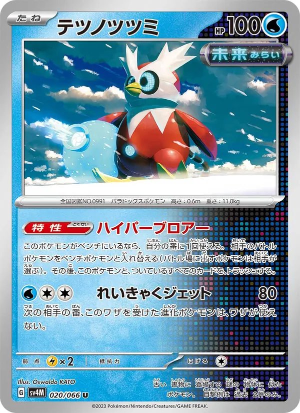 テツノツツミ 020/66