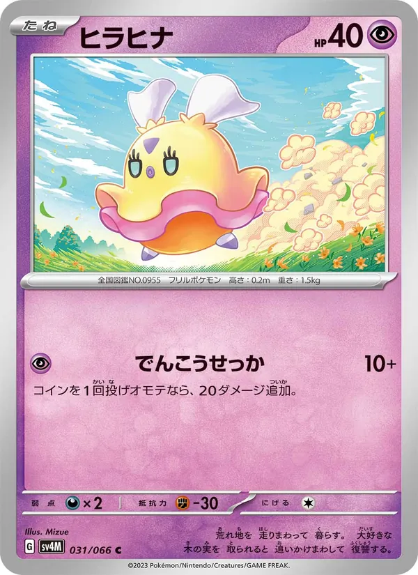 ヒラヒナ 031/66