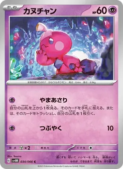 カヌチャン