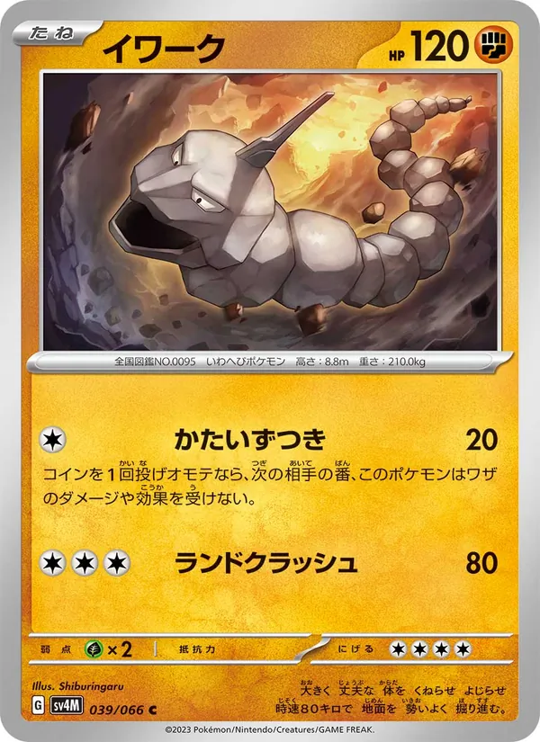 イワーク 039/66