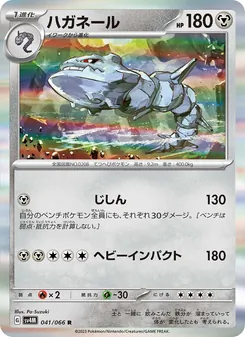 ハガネール