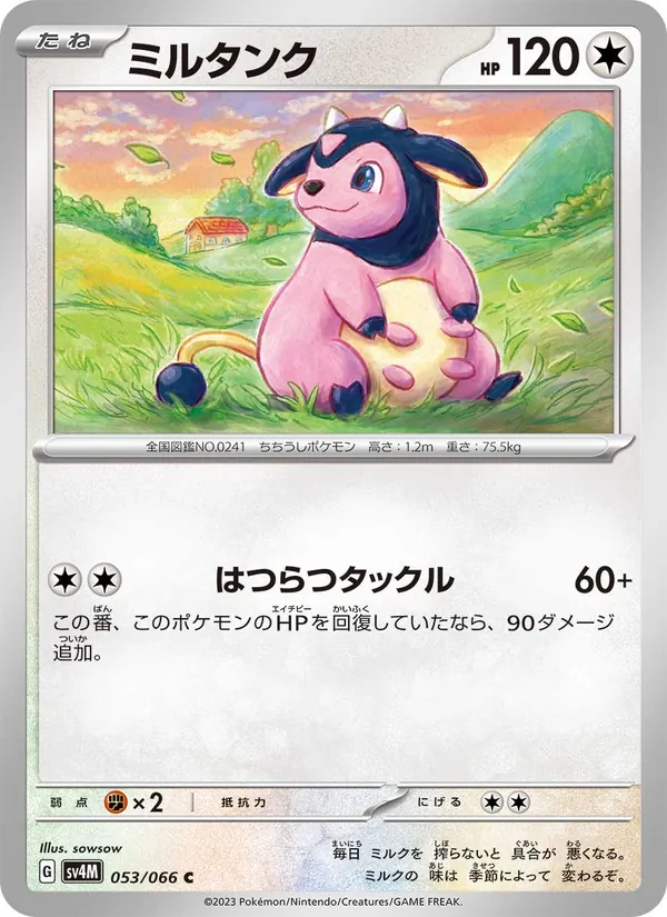 ミルタンク 053/66