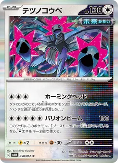 テツノコウベ