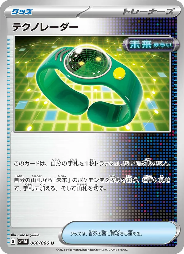 テクノレーダー 060/66