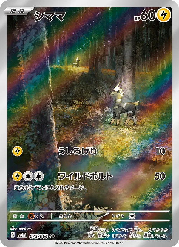 シママ 072/66