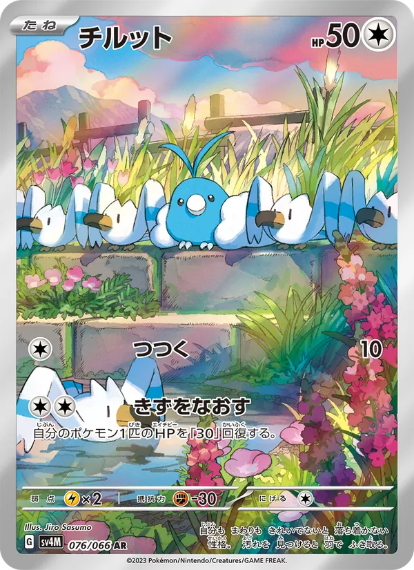 チルット 076/66