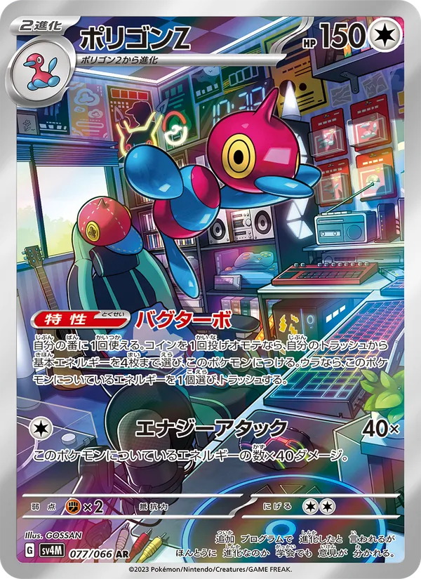 ポリゴンZ 077/66