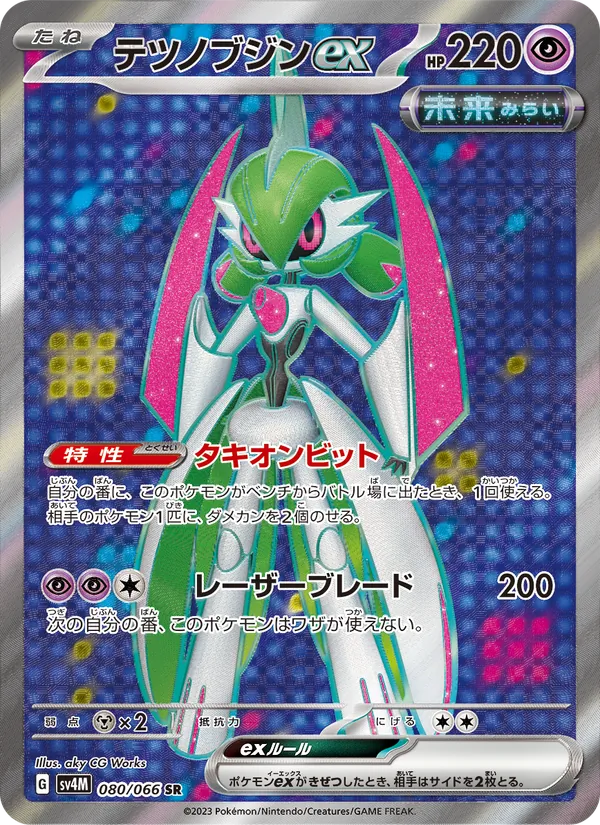 テツノブジンex 080/66
