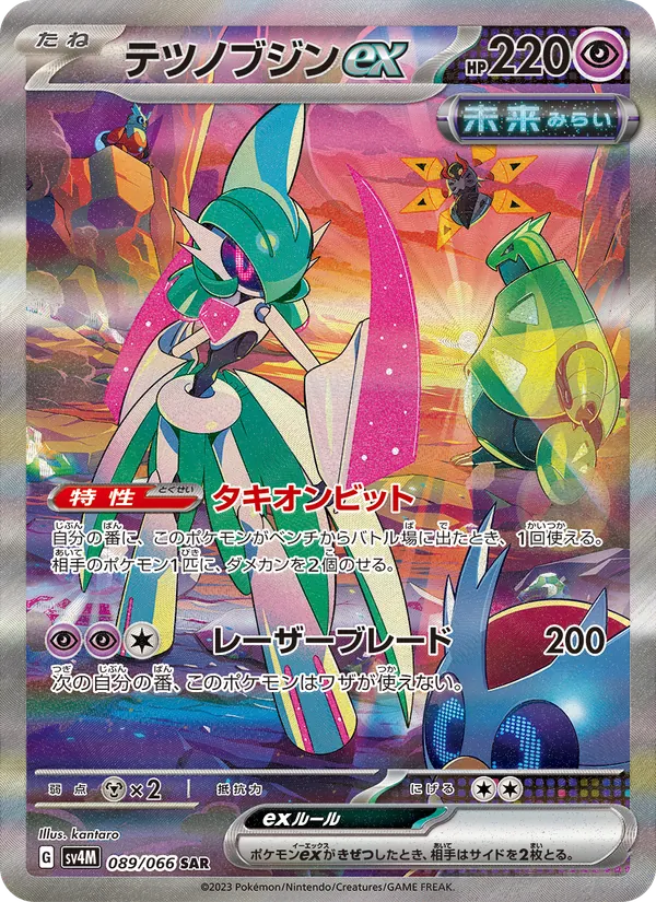 テツノブジンex 089/66