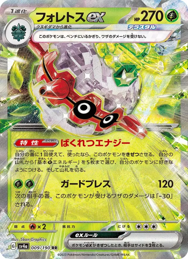 フォレトスex 009/190