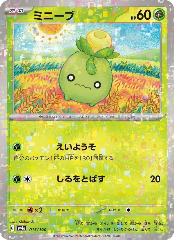 ミニーブ 015/190