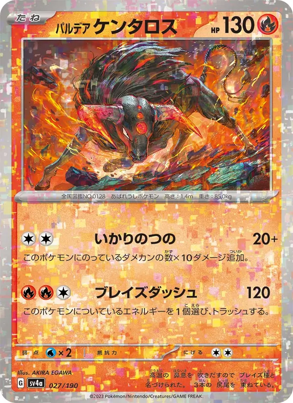 パルデア ケンタロス 027/190