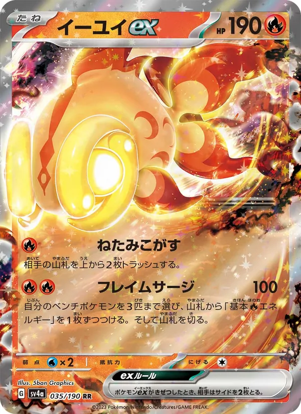 イーユイex 035/190