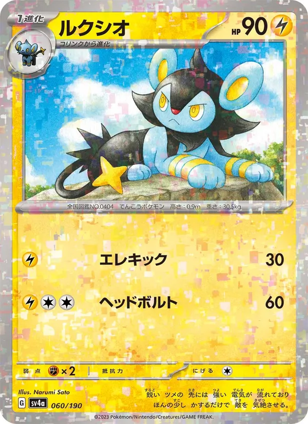 ルクシオ 060/190