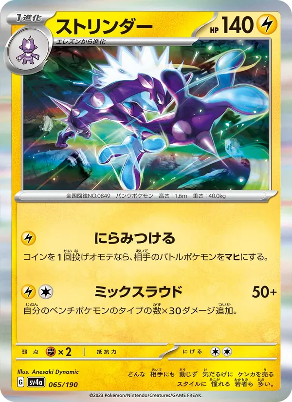 ストリンダー 065/190
