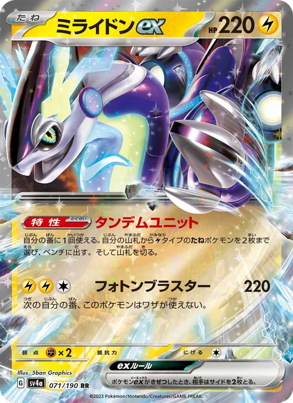 ミライドンex 071/190