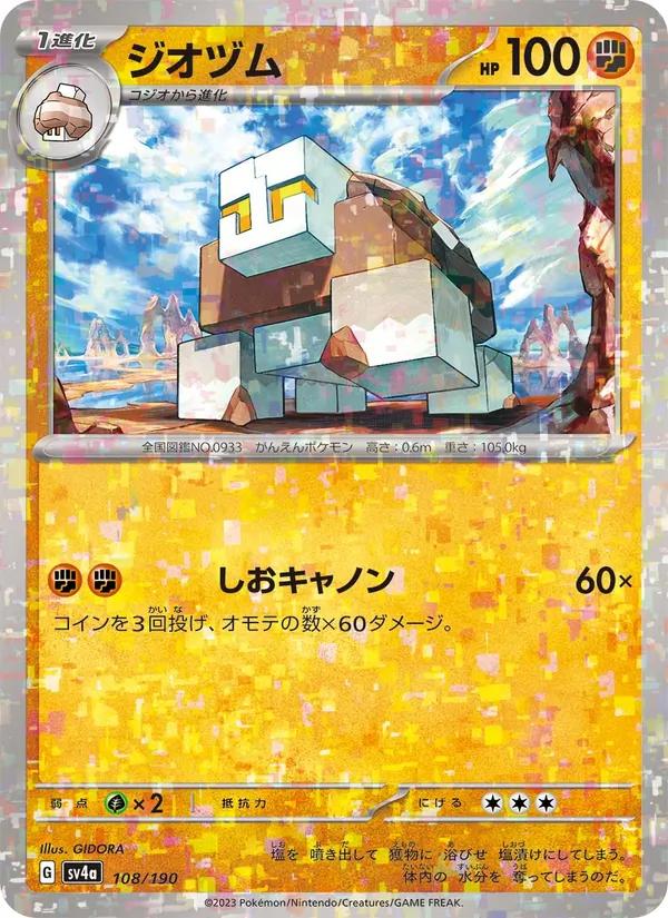 ジオヅム 108/190