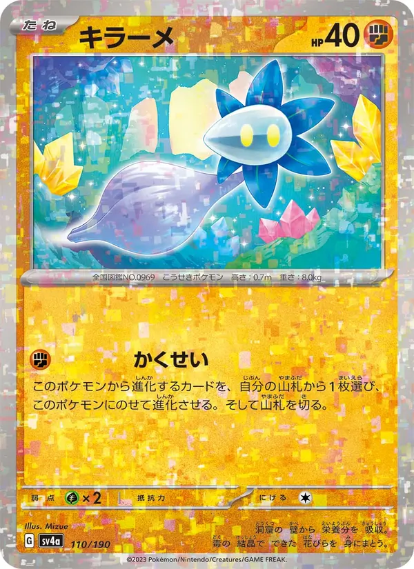キラーメ 110/190