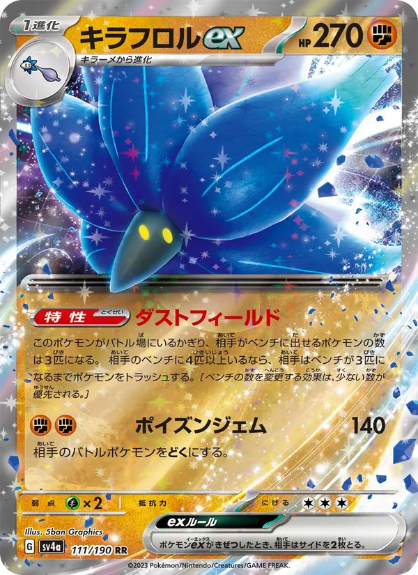 キラフロルex 111/190