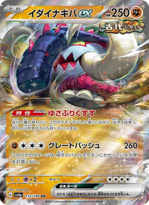 イダイナキバex 112/190