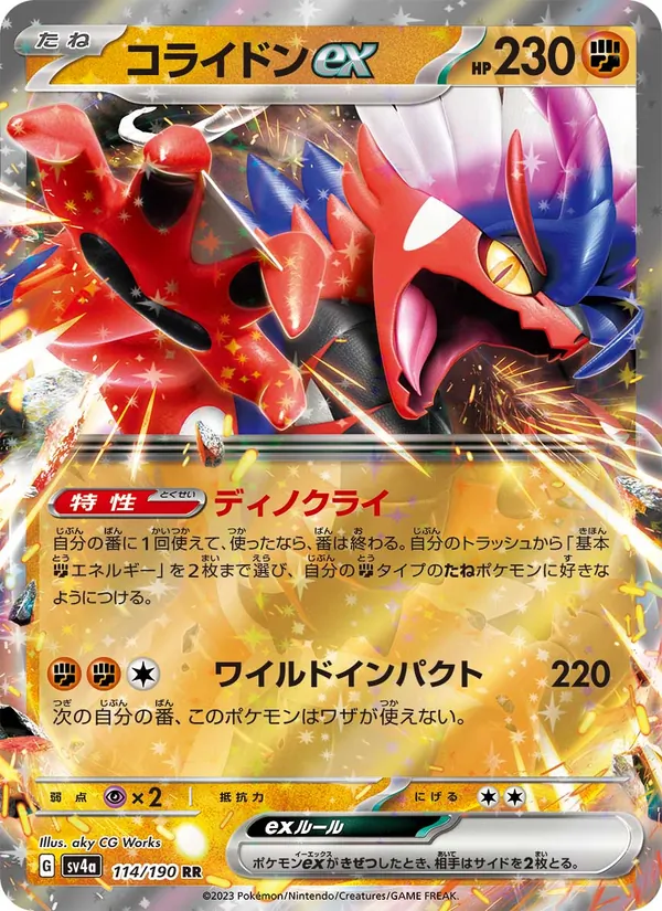 コライドンex 114/190