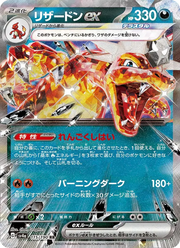 リザードンex 115/190
