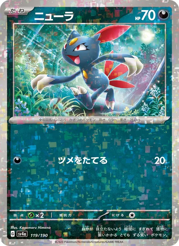ニューラ 119/190