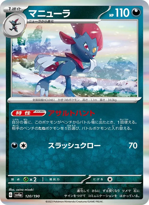 マニューラ 120/190