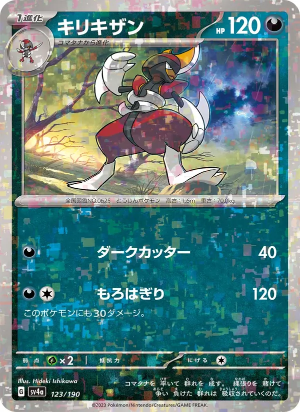 キリキザン 123/190