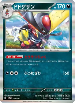 ドドゲザン