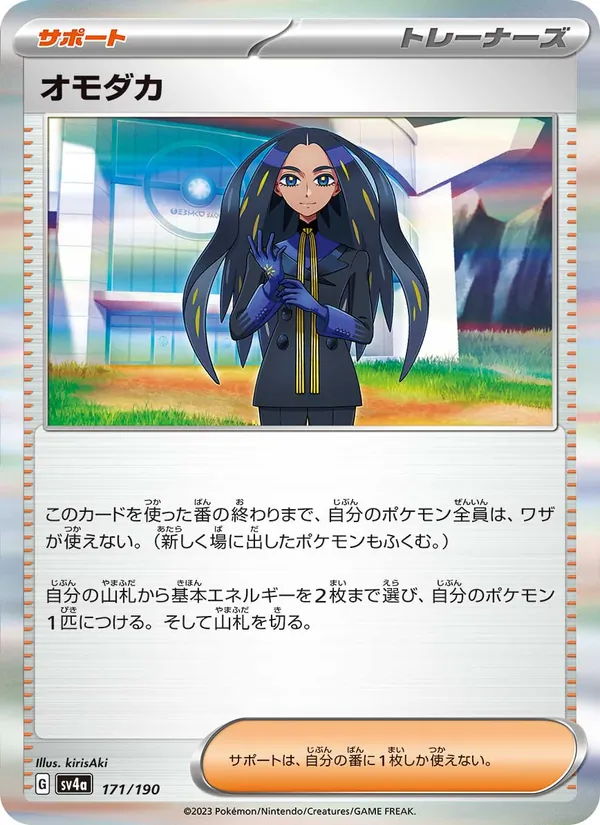 オモダカ 171/190