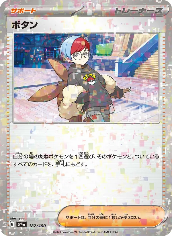ボタン 182/190
