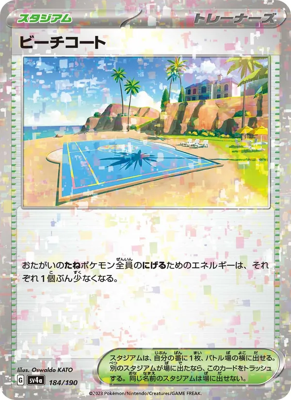 ビーチコート 184/190