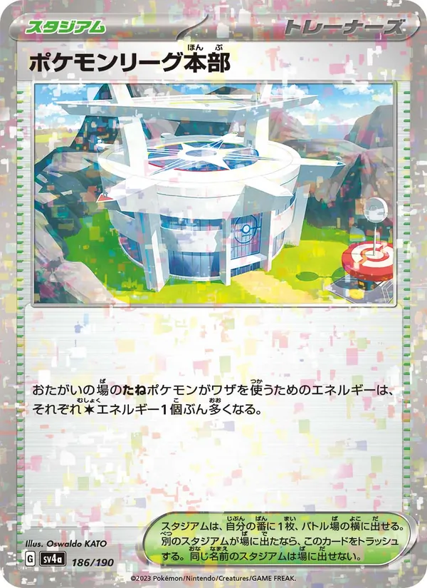ポケモンリーグ本部 186/190