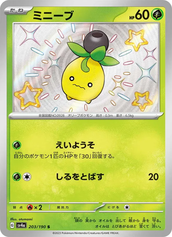 ミニーブ 203/190